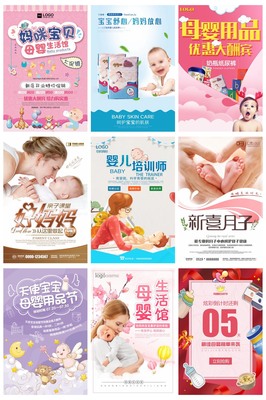 34款母婴生活馆与月子中心培训PSD海报 母婴生活护理的专业视觉指南