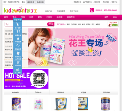 孩子王孕婴童商城 一站式母婴生活护理新体验