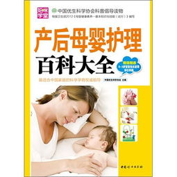 产后母婴护理百科大全读后感